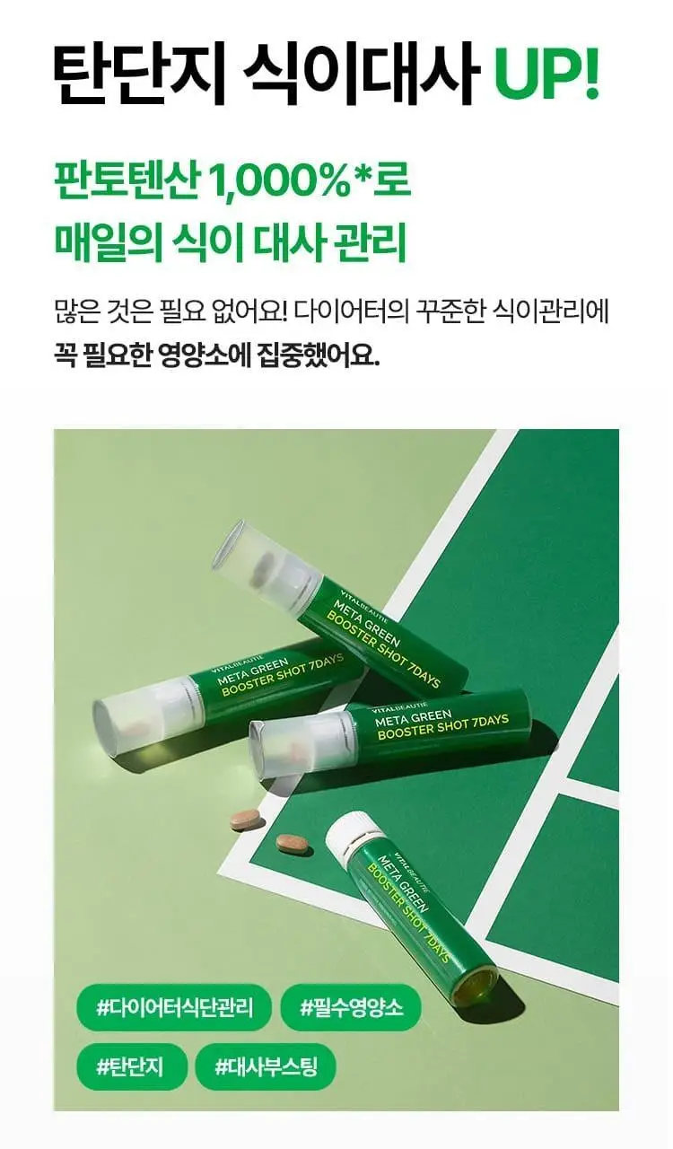 [다이어트 부스터] 바이탈뷰티 메타그린 부스터샷 7개입 상세페이지 25